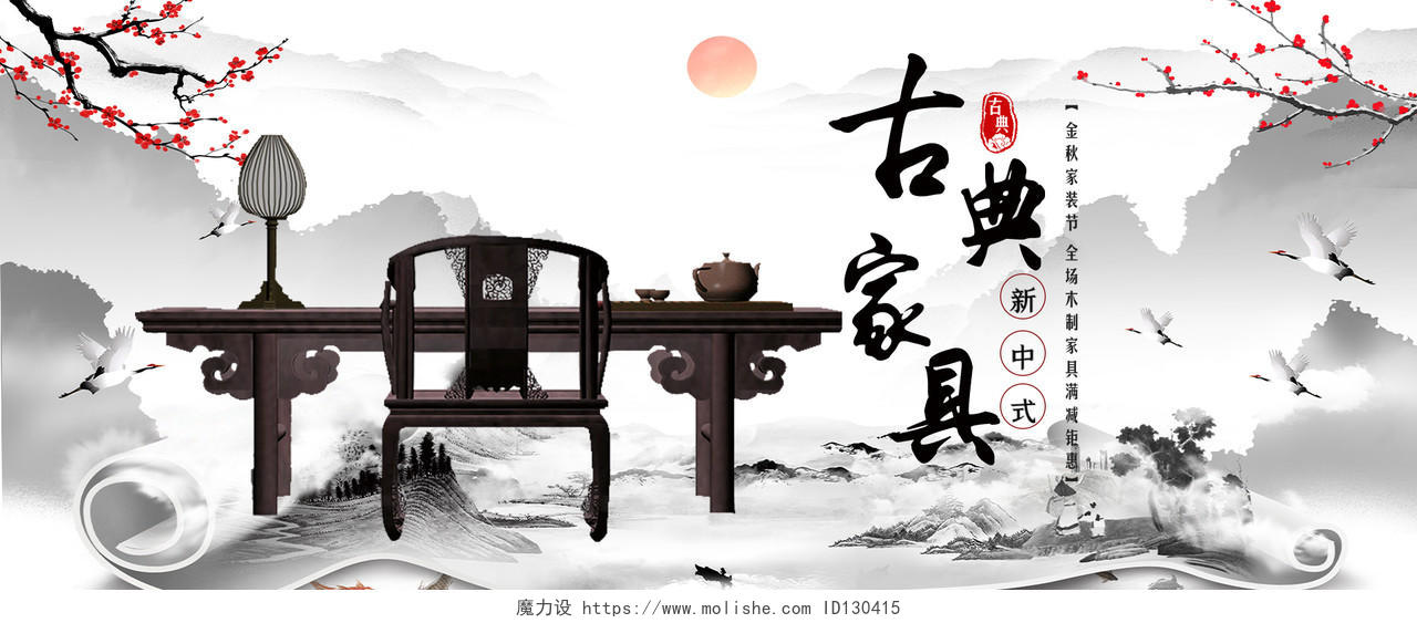 卷轴中国风创意中国风古典家具家具banner